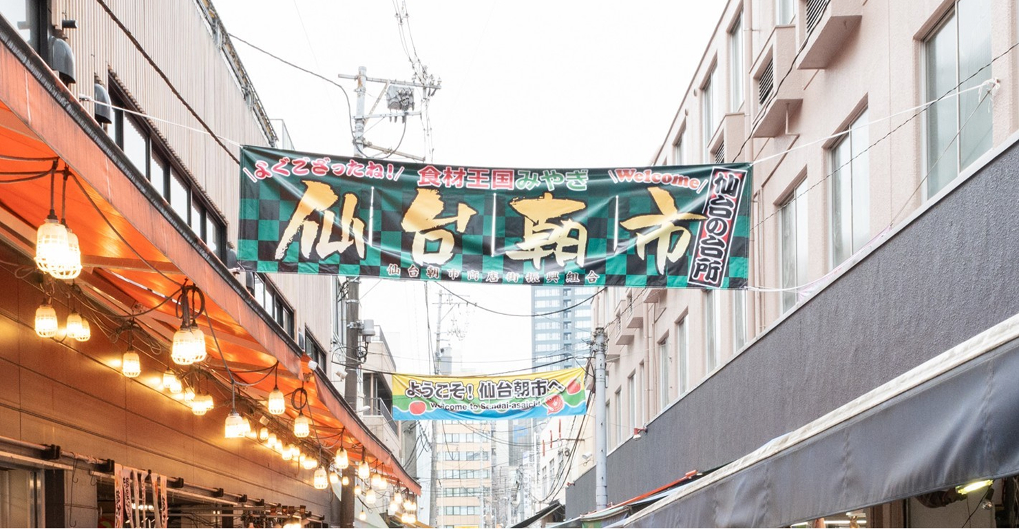 朝市通りを訪れる人々を歓迎する横断幕