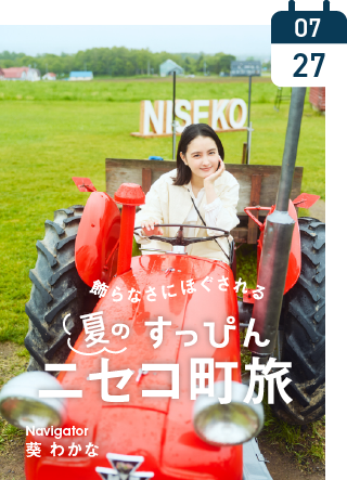 ニセコ町
