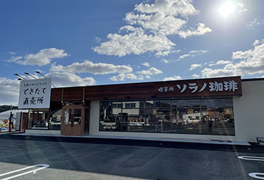 喫茶所 ソラノ珈琲