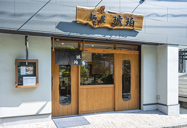 麺屋 琥珀