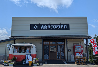 大島テラス 960