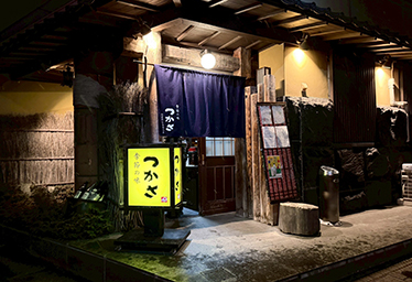 季節の味 つかさ