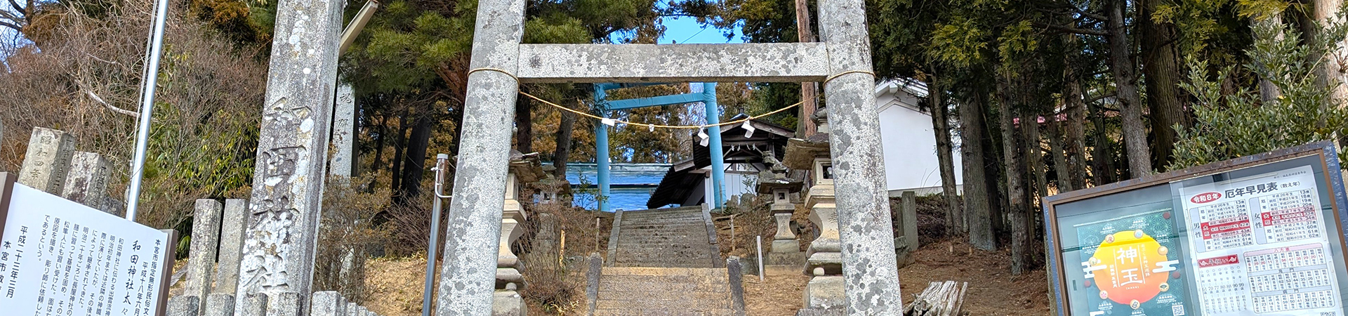和田神社