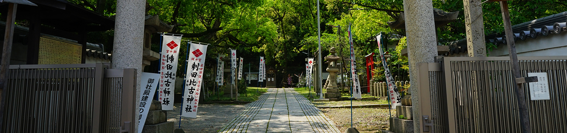 刺田比古神社
