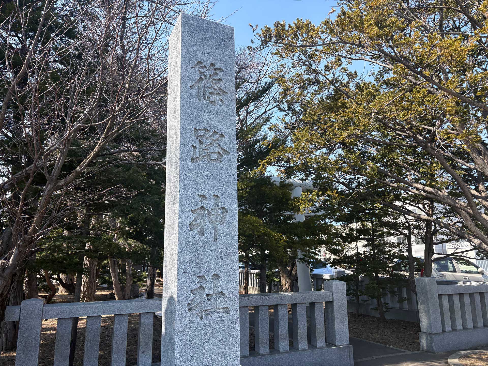 篠路神社