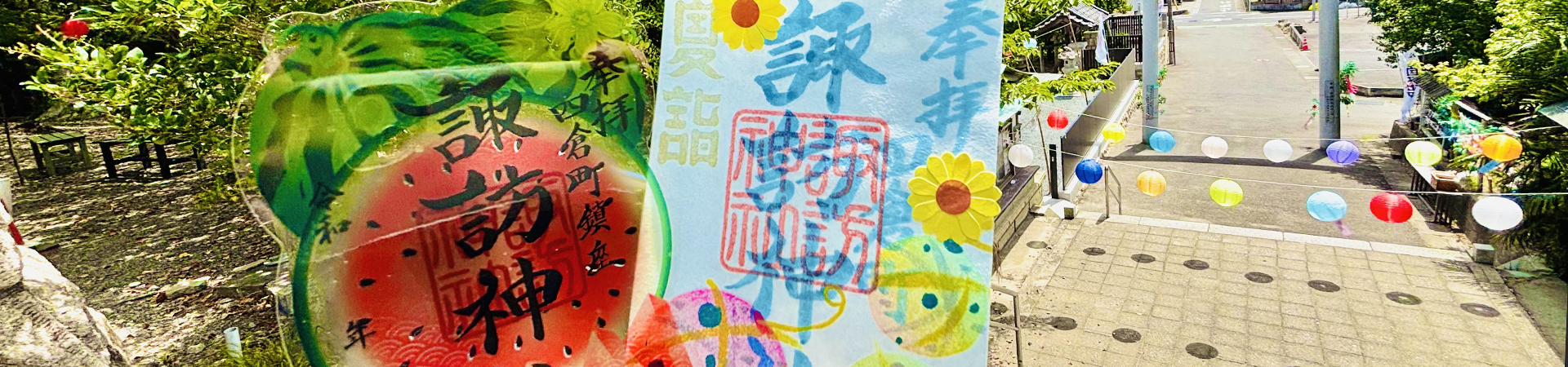 四倉諏訪神社
