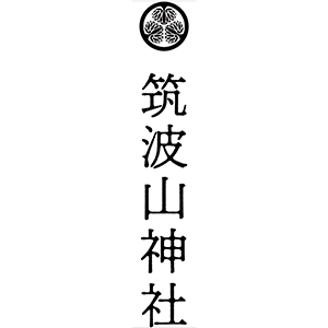 筑波山神社
