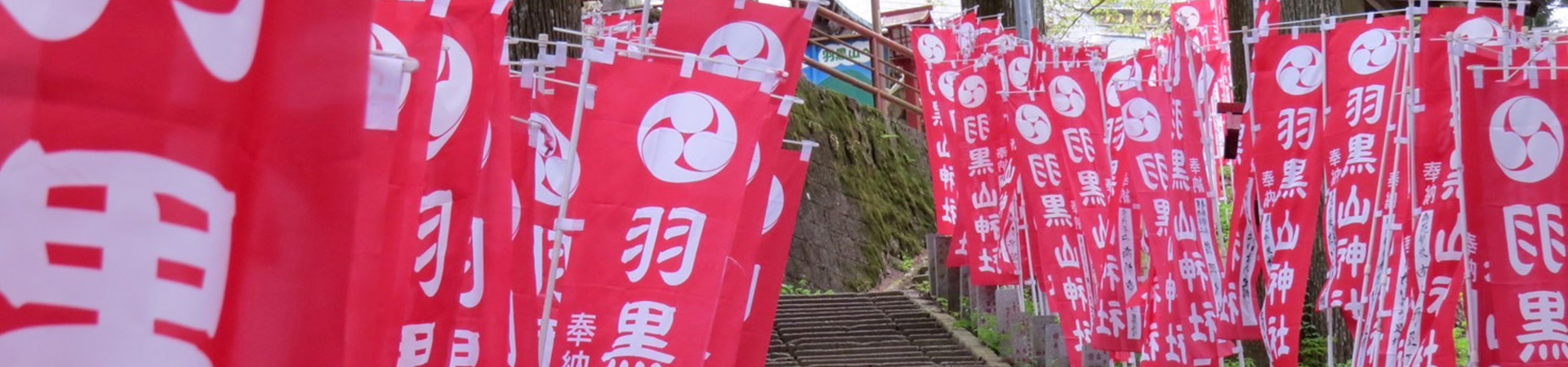 羽黒山神社