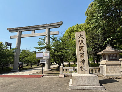 大阪護國神社