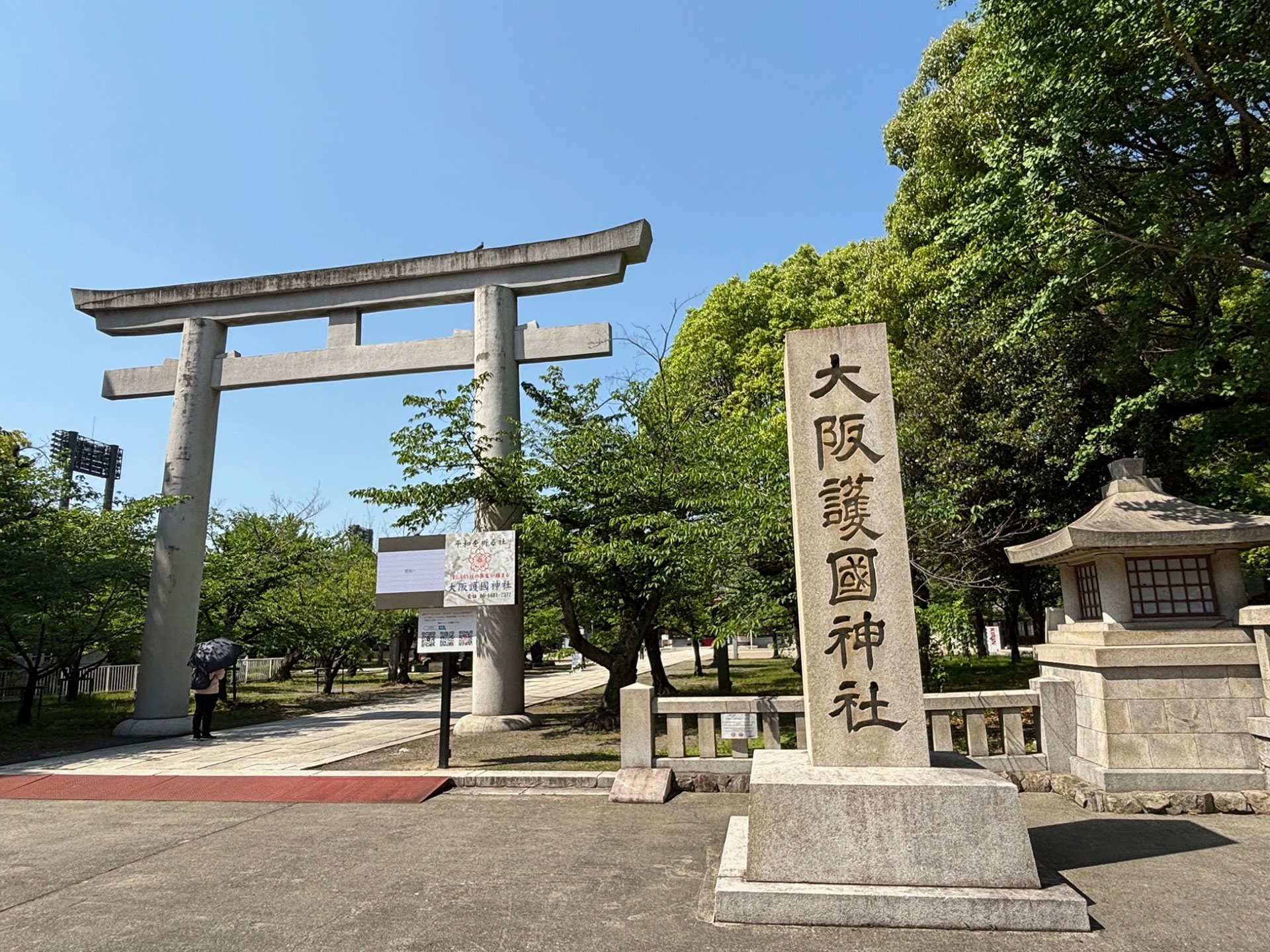 大阪護國神社