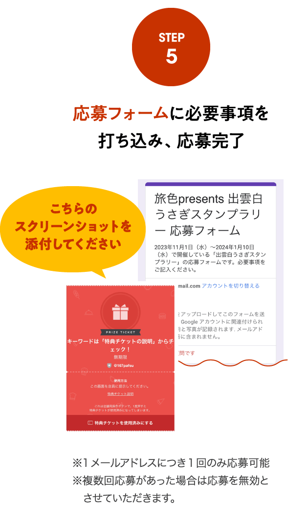 応募フォームに必要事項を打ち込み、 応募完了