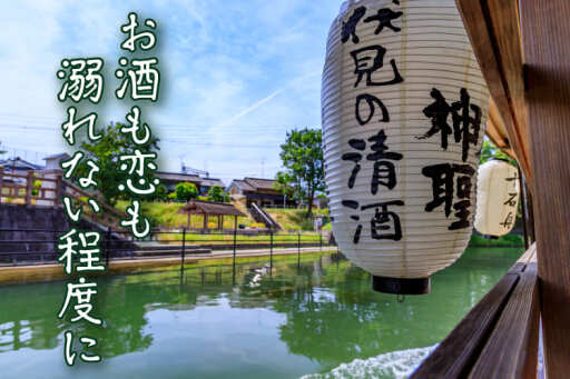 京都・伏見で日本酒三昧カップルで行く飲み旅