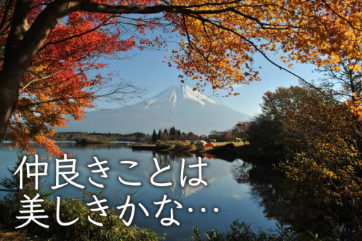 富士五湖の紅葉を楽しむ 夫婦で絶景ドライブ旅 みんなの旅プラン 旅色