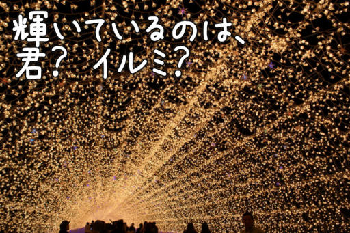 なばなの里でイルミ鑑賞 伊勢神宮も巡るデート旅 旅色コンシェルジュ