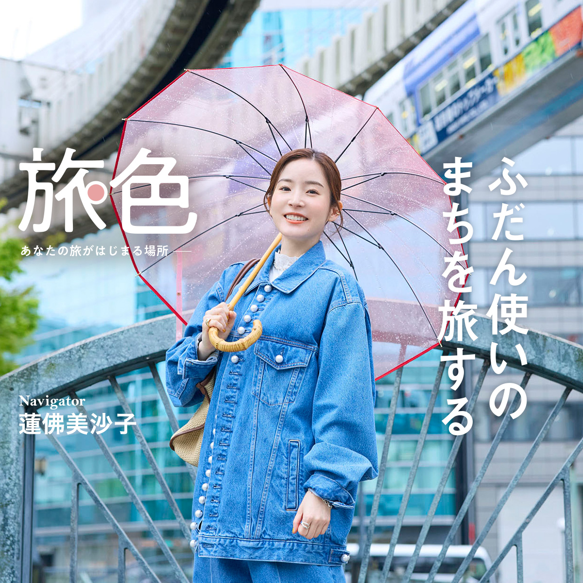 旅色|あなたの旅がはじまる場所