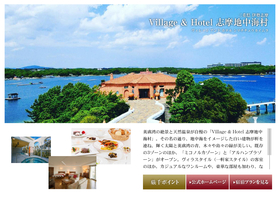 Village & Hotel 志摩地中海村