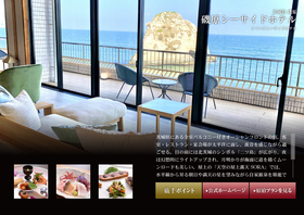 磯原シーサイドホテル
