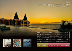 レクー沖縄北谷スパ&リゾート