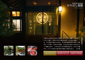 おりはし旅館