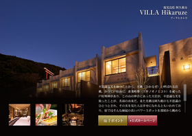 VILLA Hikaruze