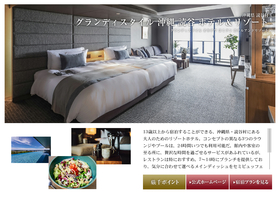 グランディスタイル 沖縄 読谷 ホテル＆リゾート