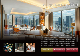 キャノピーbyヒルトン大阪梅田