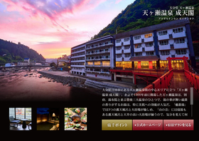 天ヶ瀬温泉 成天閣