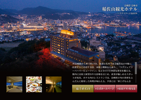 稲佐山観光ホテル