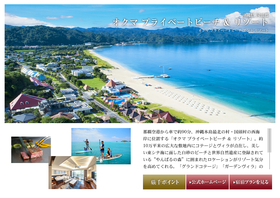 オクマ プライベートビーチ & リゾート