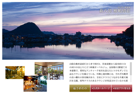 萩八景 雁嶋別荘