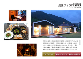 渓流ヴィラITSUKI