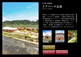 クアパーク長湯