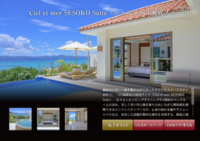 Ciel et mer SESOKO Suite（シェルメール瀬底スィート）