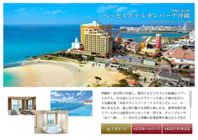 ベッセルホテルカンパーナ沖縄