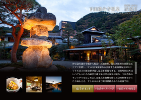 下田蓮台寺温泉　清流荘