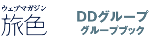 トラベルウェブマガジン旅色