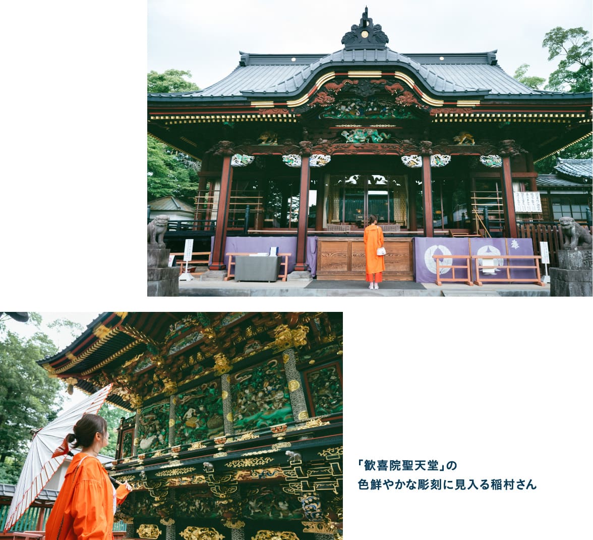 「歓喜院聖天堂」の色鮮やかな彫刻に見入る稲村さん