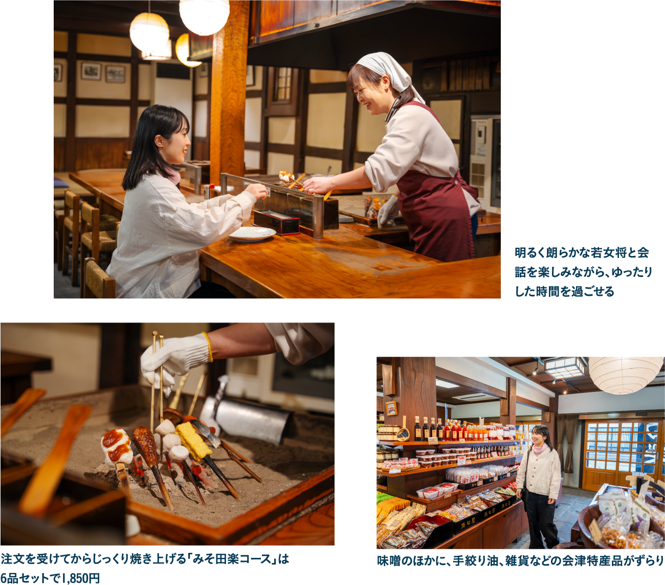 江戸時代から続く老舗満田屋で会津の郷土料理「みそ田楽」を満喫