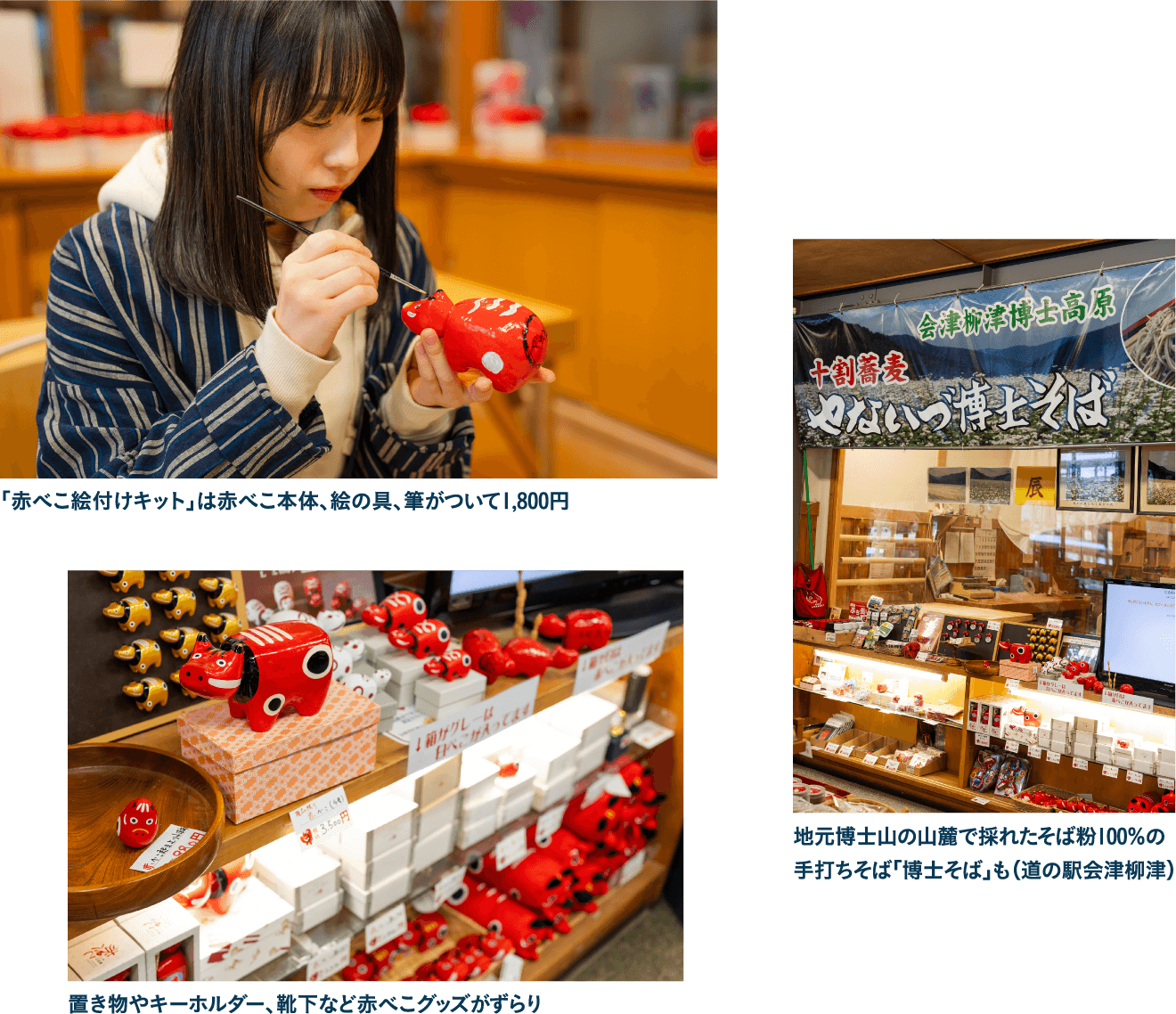 「道の駅会津柳津 観光物産館 清柳苑」で世界でひとつのオリジナル赤べこ作り
