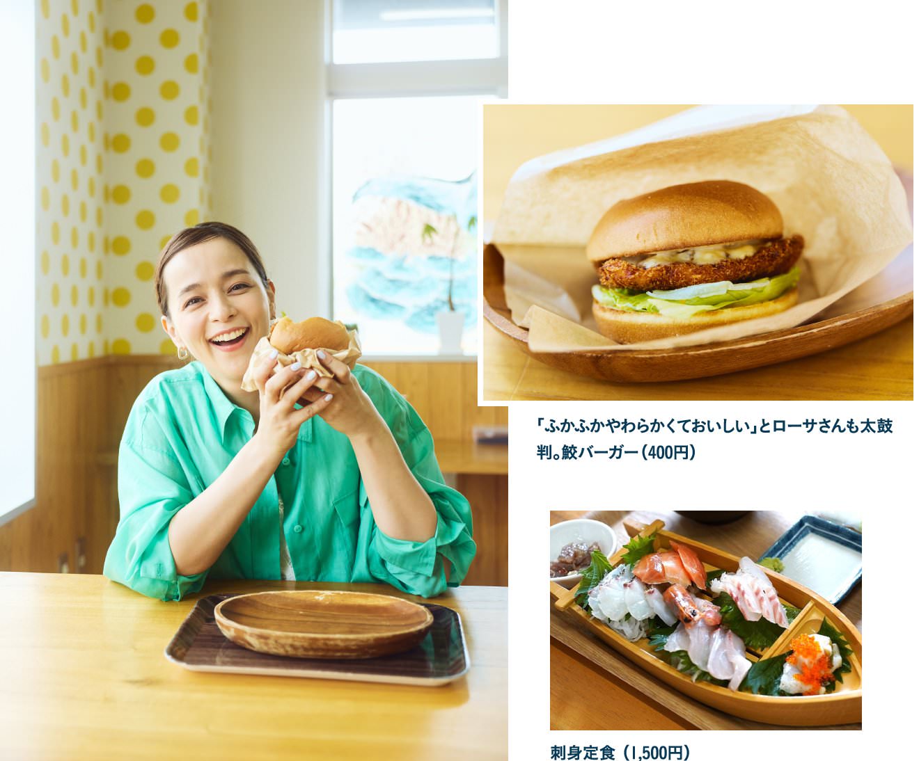 うおっちょの鮫バーガーと刺身定食