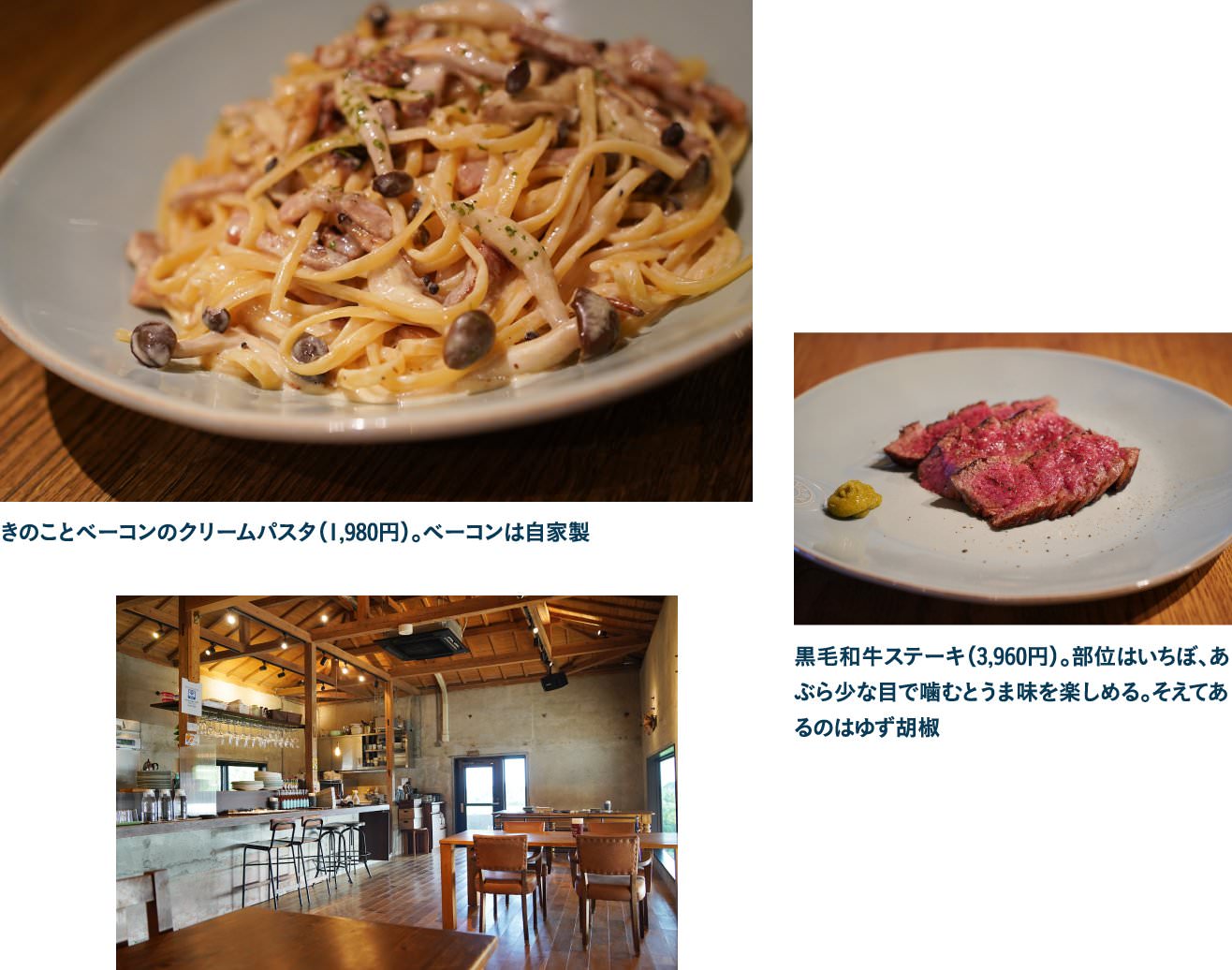 きのことベーコンのクリームパスタと黒毛和牛ステーキ、店内