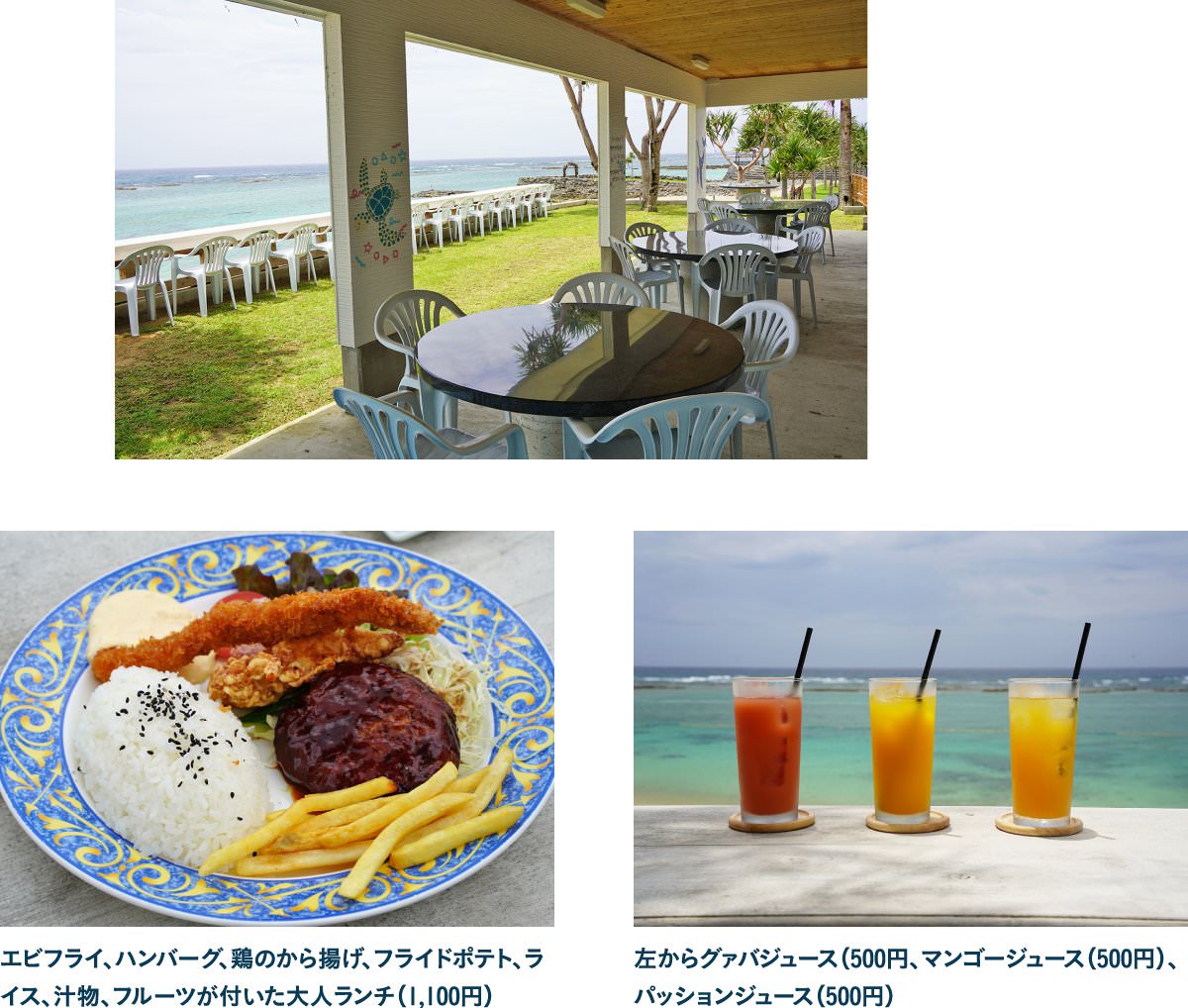 CoCo海Cafeのテラス席と大人ランチ、南国ジュース