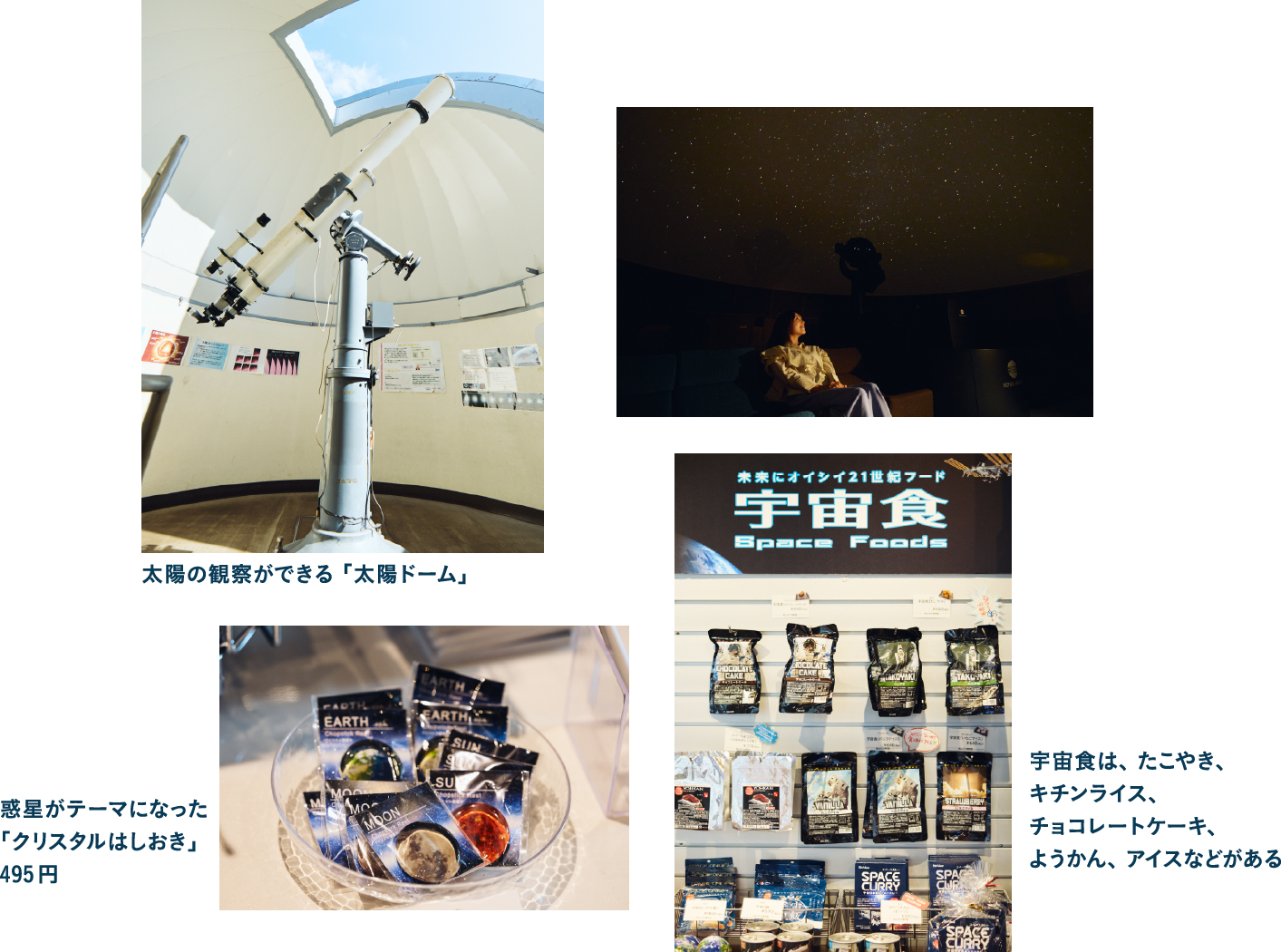 プラネタリウム＆デジタルシアター 宇宙を楽しく学べる岡山天文博物館