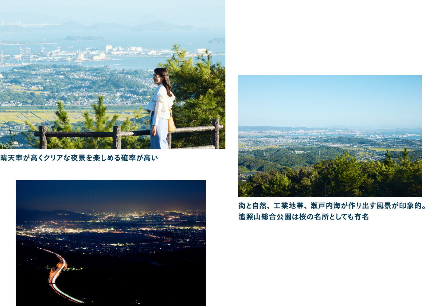 日本夜景100選に認定 遙照山総合公園から眺める絶景