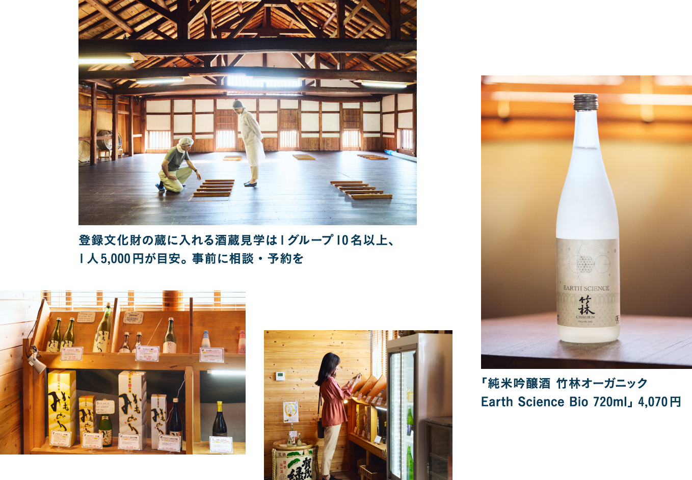 登録文化財に指定された蔵で オーガニックな酒を醸す丸本酒造