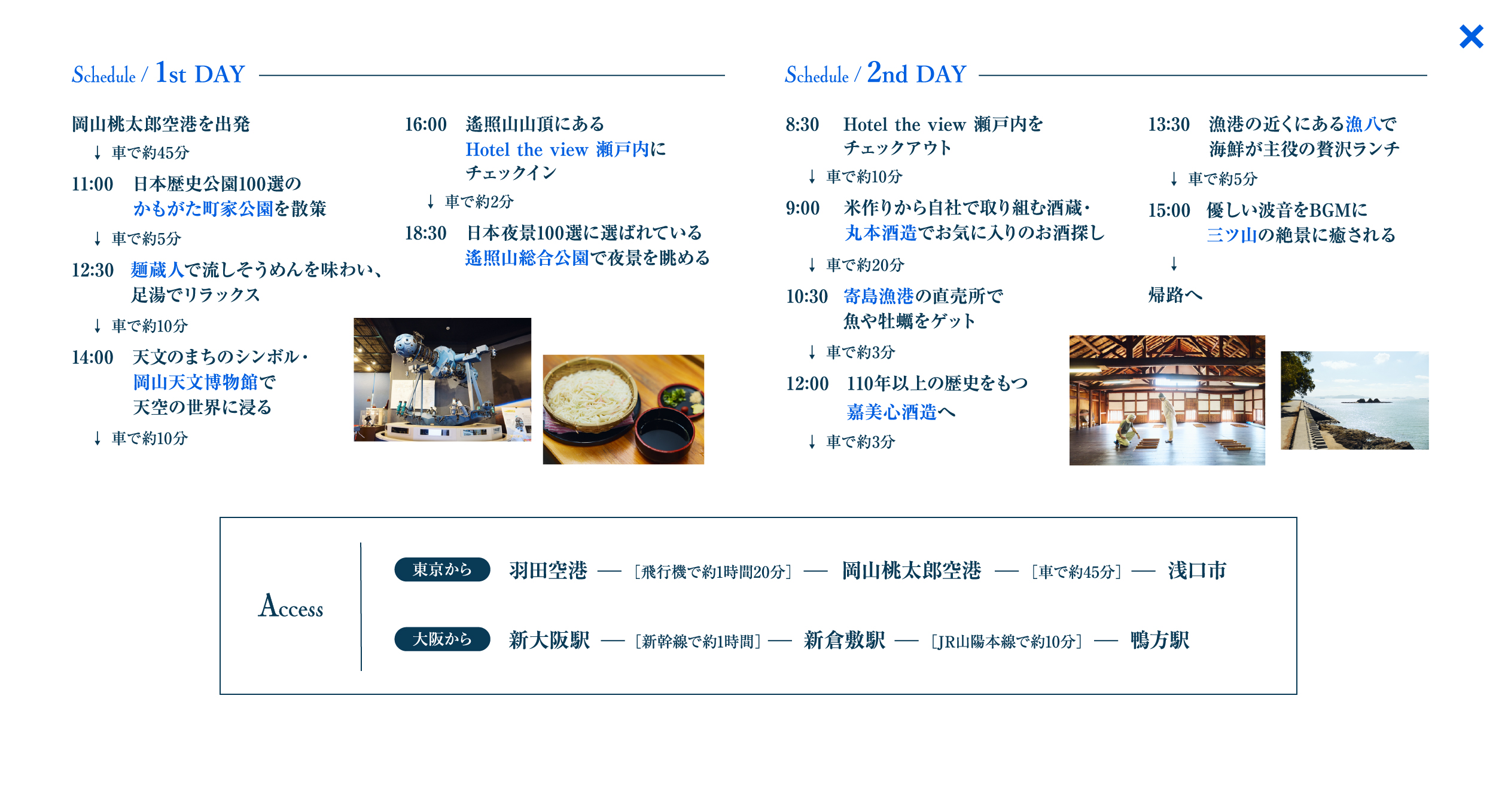 星降る天文のまち 浅口市で描く旅物語 スケジュール