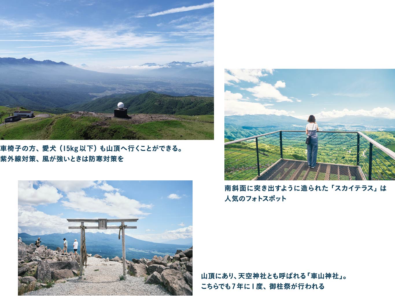 富士山、日本アルプスを一望リフトで頂上まで行ける車山高原