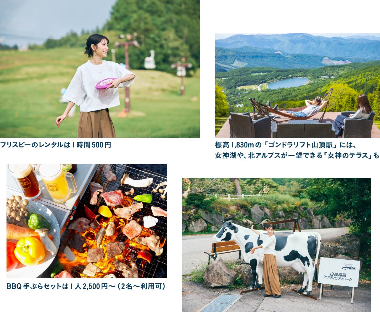 食と体験で旅にアクセントを添える白樺高原アクティビティパーク