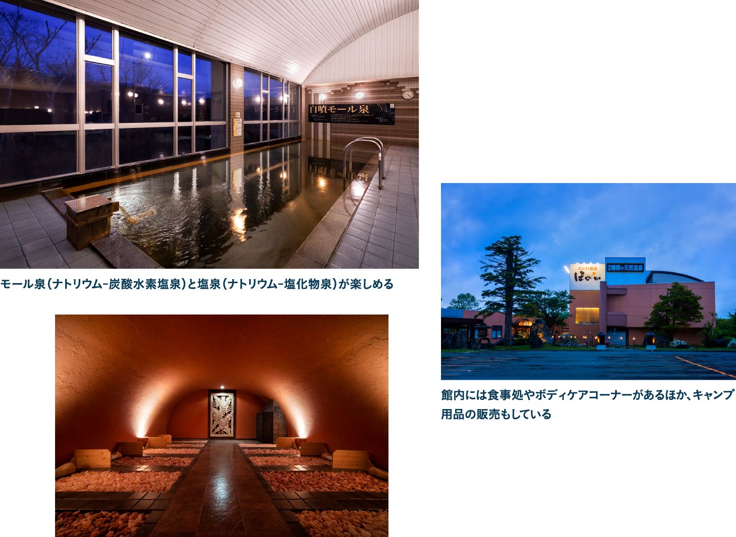 えにわ温泉ほのか