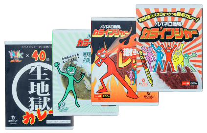 カライジャーカレーのレトルトパック4種（生地獄カレー、カライジャーなど）